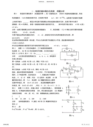 2022年电路典型例题应用 .pdf