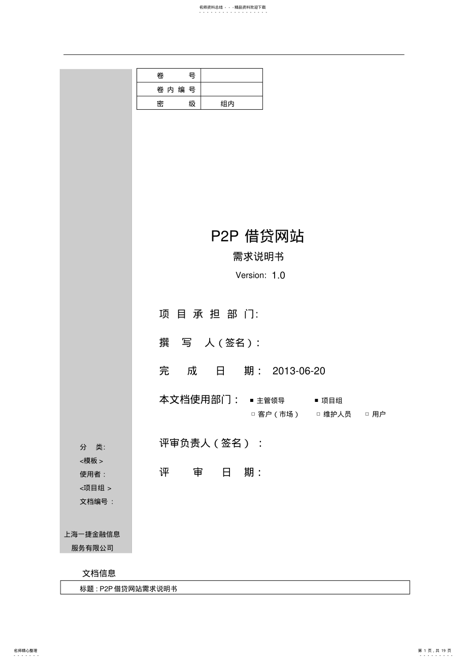 2022年PP网站详细规划需求说明书 .pdf_第1页