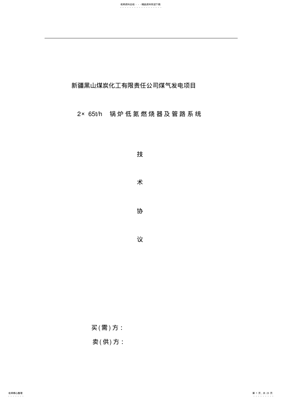 2022年燃烧器技术协议 .pdf_第1页