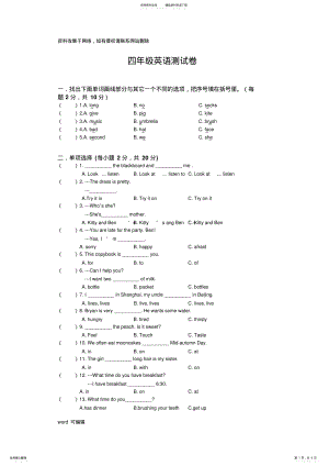 2022年上海小学英语四年级上期末测试卷资料讲解 .pdf