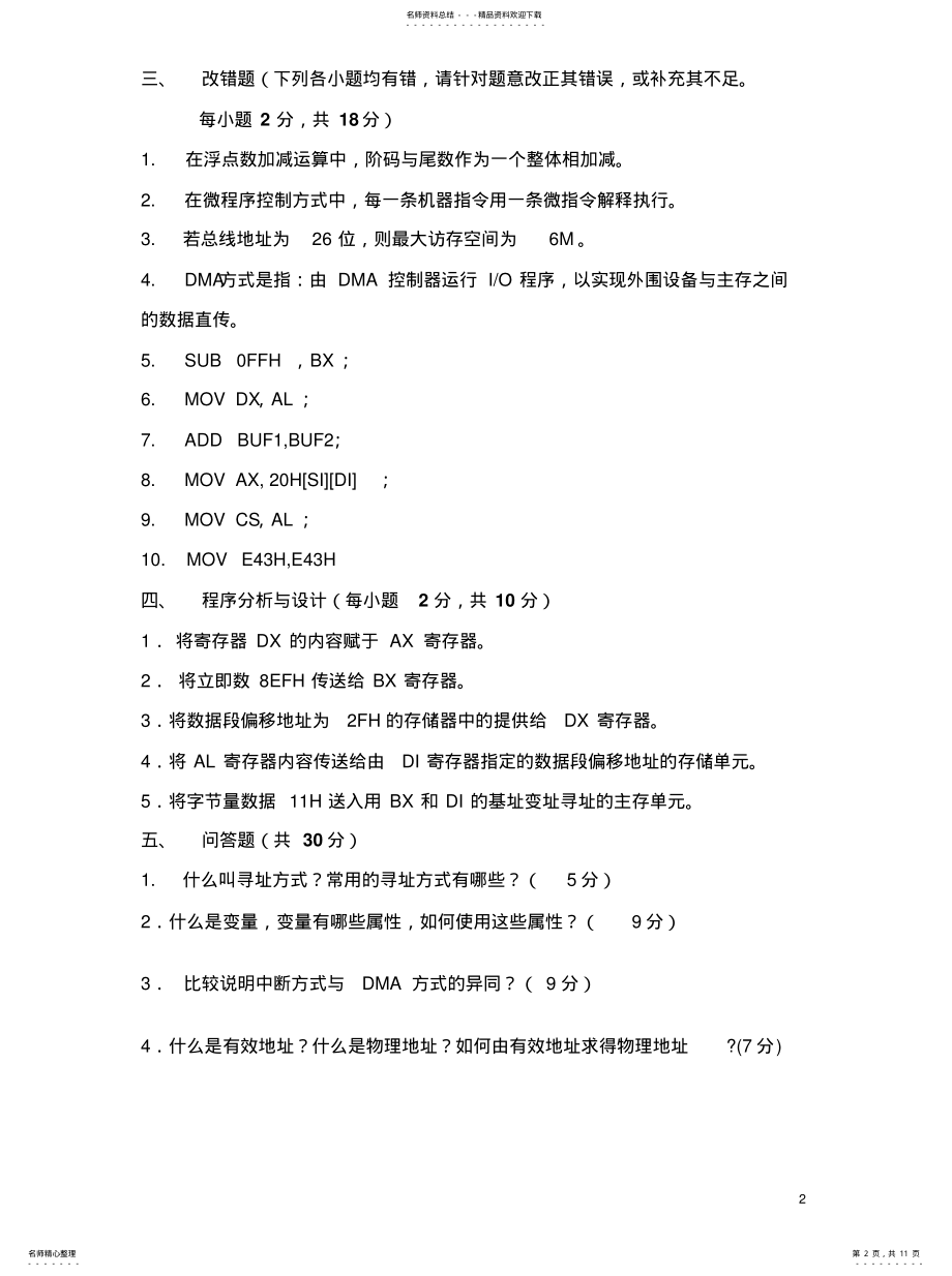 2022年“微机原理与汇编语言”期末试题 .pdf_第2页