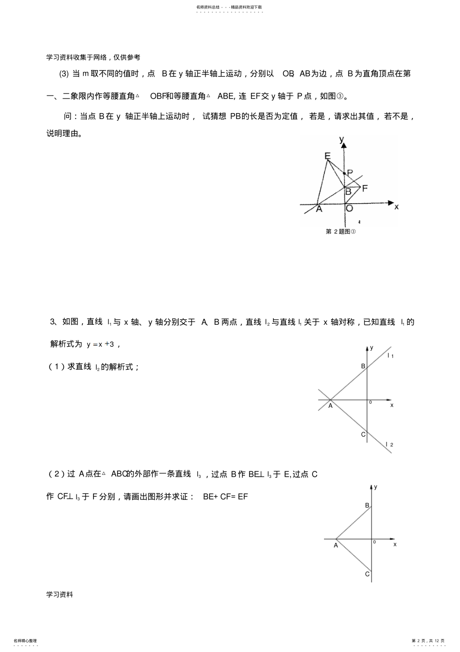 2022年一次函数与几何图形综合题及答案 2.pdf_第2页