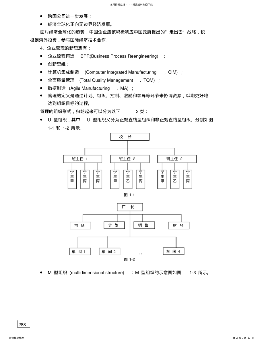 2022年《管理信息系统》课后习题答案 .pdf_第2页