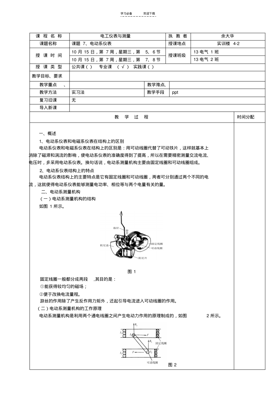 《电工仪表与测量》电子教案.pdf_第1页