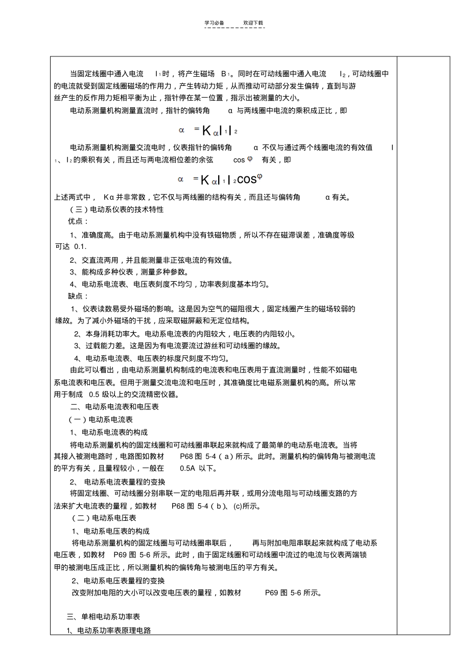 《电工仪表与测量》电子教案.pdf_第2页