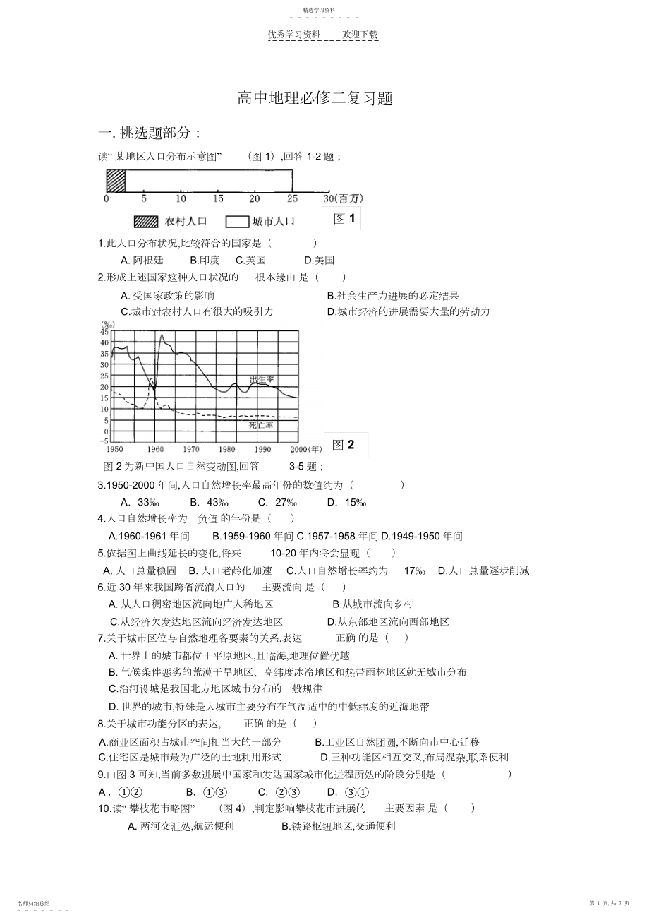 2022年湘教版地理必修二测试题.docx_第1页