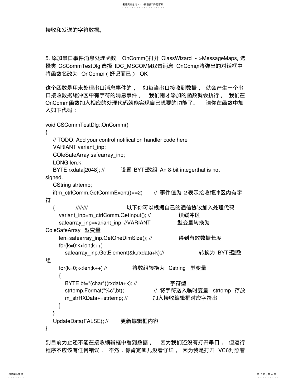 2022年用控件进行串口编程 .pdf_第2页