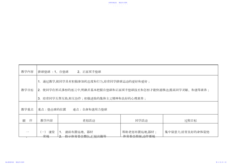 2022年《排球垫球》教学设计.docx_第2页