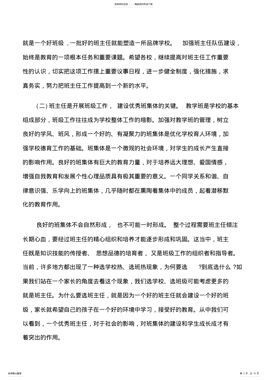 2022年班主任例会上校长讲话 .pdf_第2页