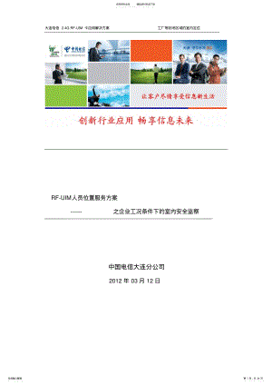 2022年电信[].G手机卡室内定位解决方案 .pdf