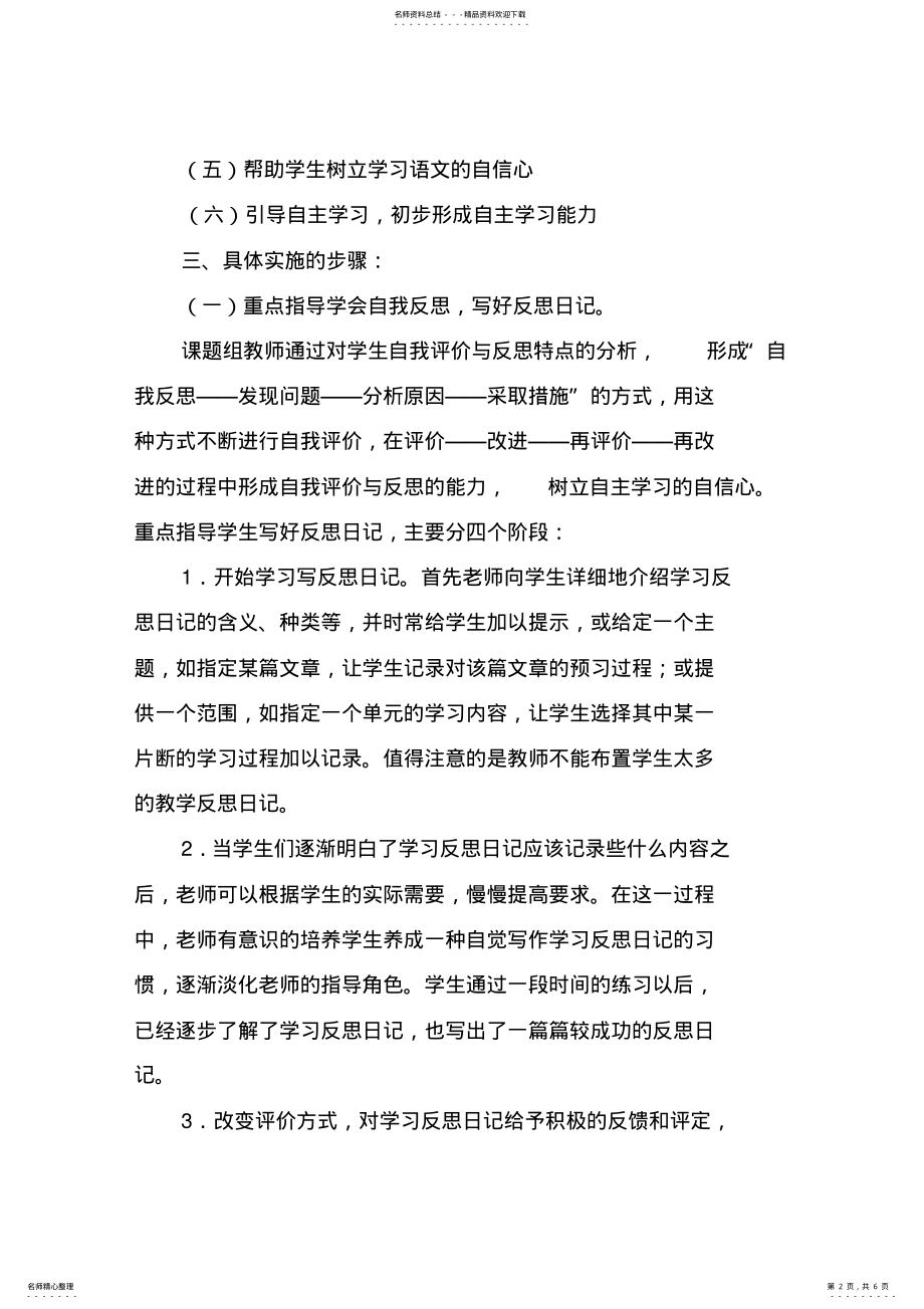 2022年《小学生语文自主学习能力培养的研究》的中期报告 .pdf_第2页