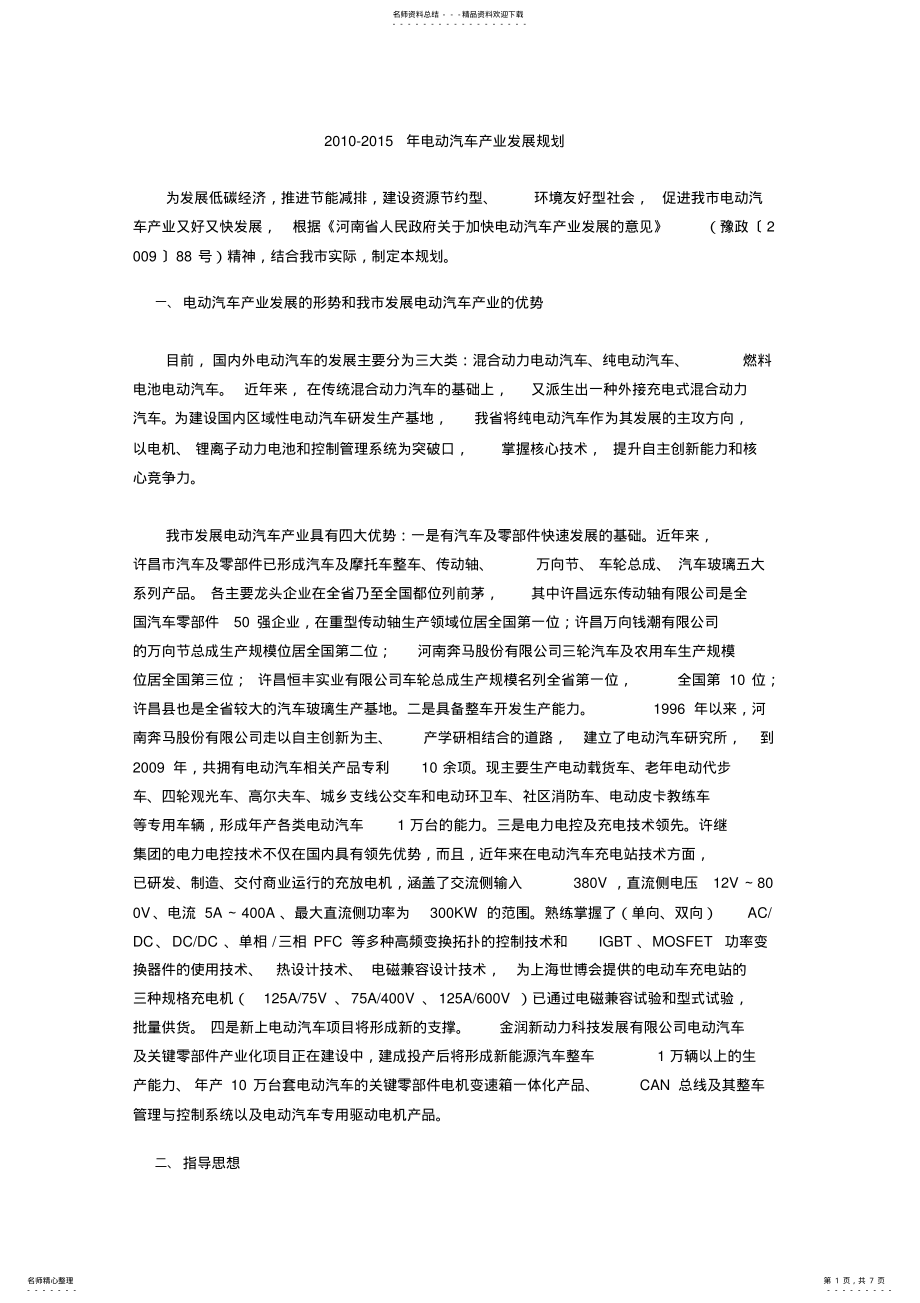 2022年电动汽车产业发展规划 .pdf_第1页