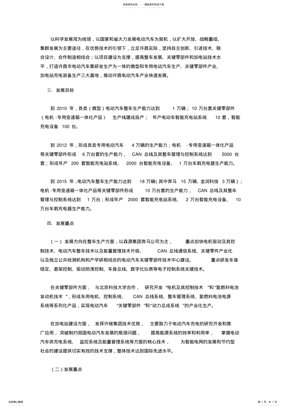 2022年电动汽车产业发展规划 .pdf_第2页