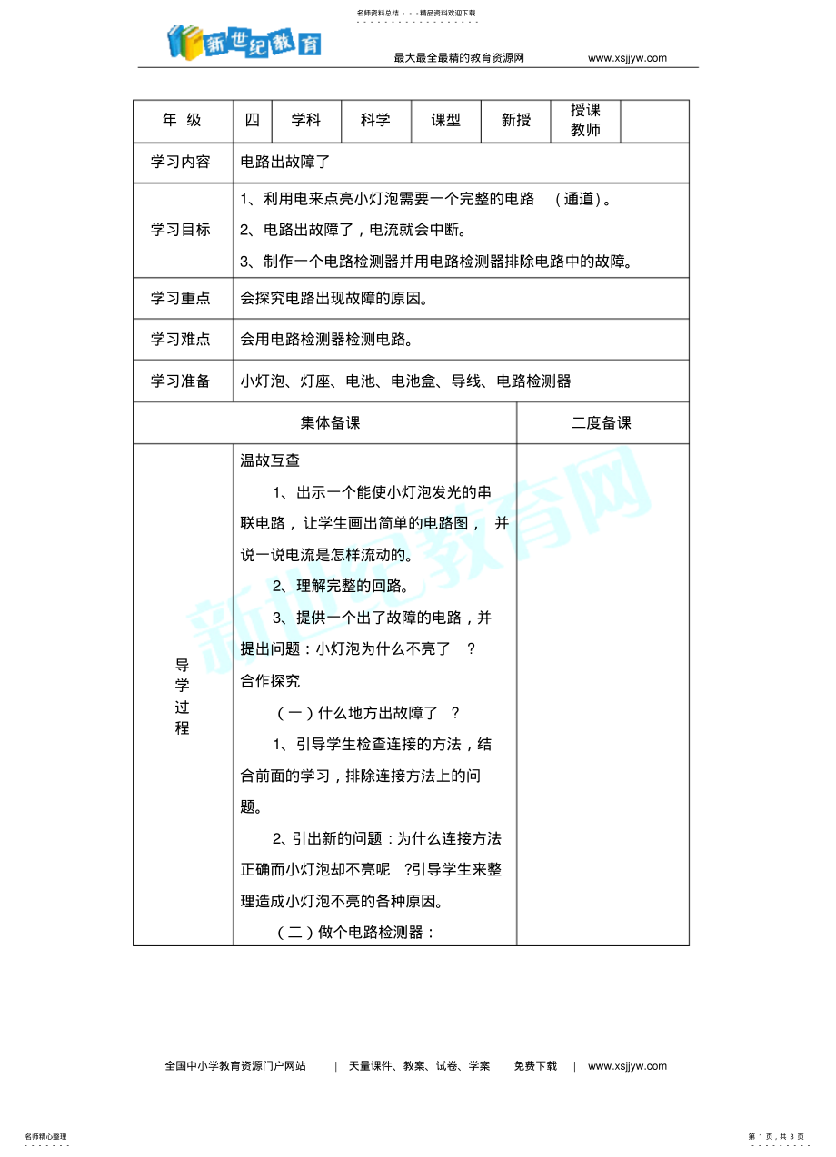 2022年电路出故障了学案 .pdf_第1页