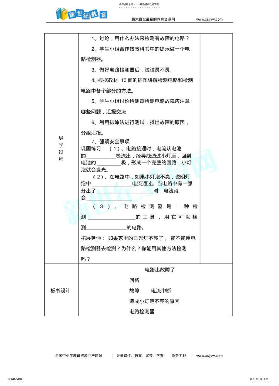 2022年电路出故障了学案 .pdf_第2页