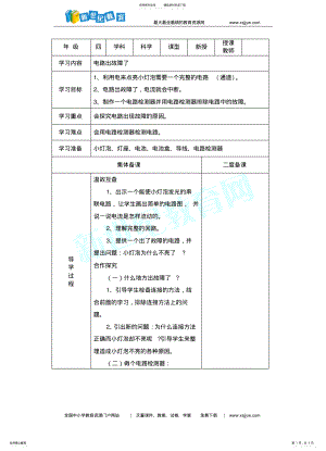 2022年电路出故障了学案 .pdf