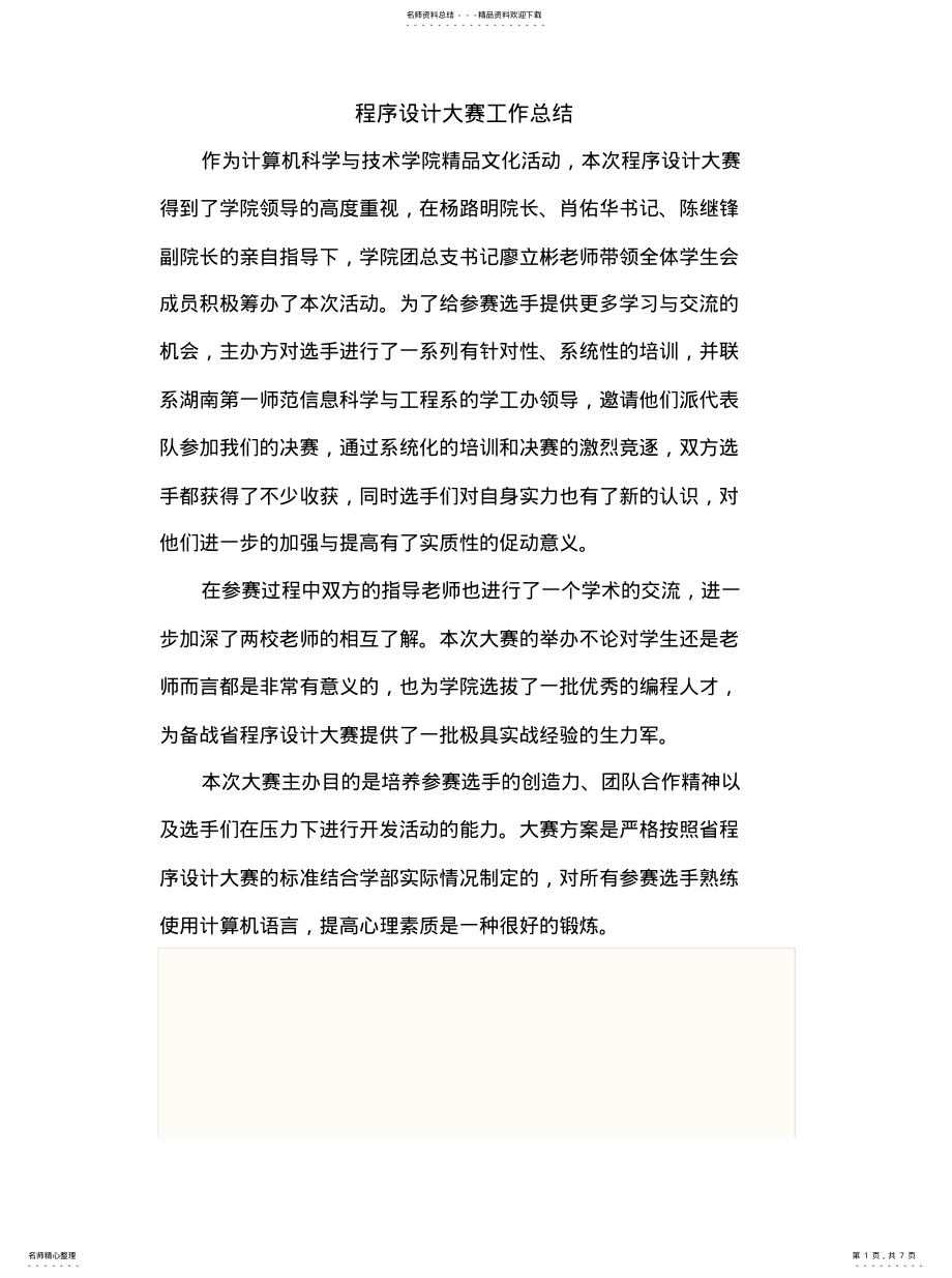 2022年程序设计大赛工作总结 .pdf_第1页