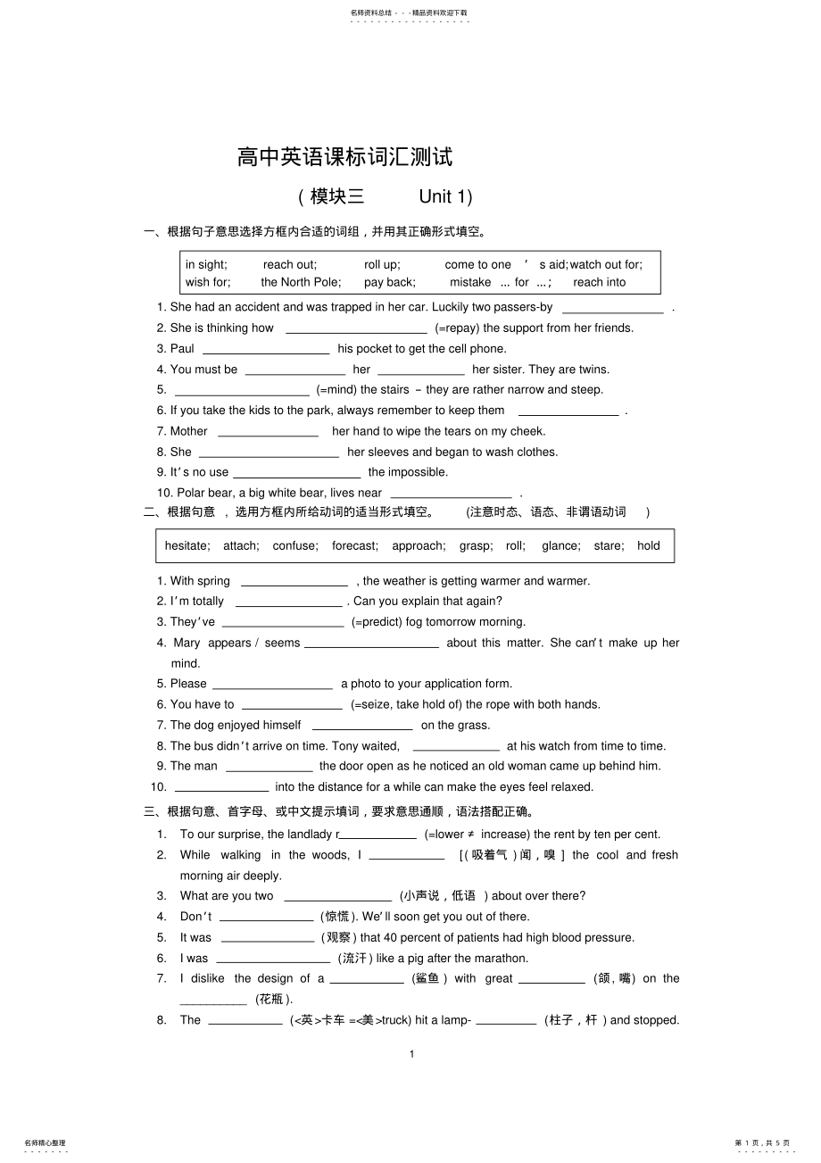 2022年牛津高中英语模块三课标词汇全念全测最新版 .pdf_第1页