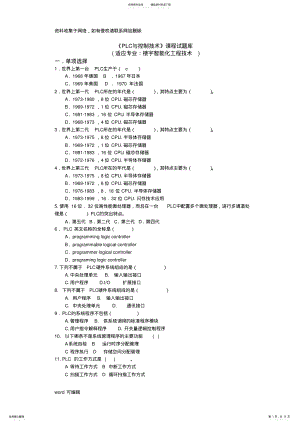 2022年PLC题库含答案复习课程 .pdf