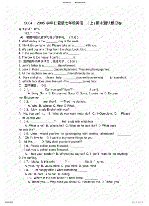 2022年湘教版仁爱英语七年级上期末总复习题 .pdf