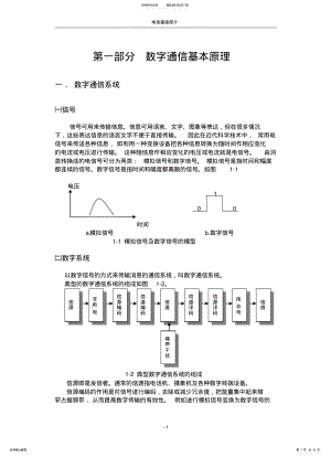 2022年电信基础教材 .pdf