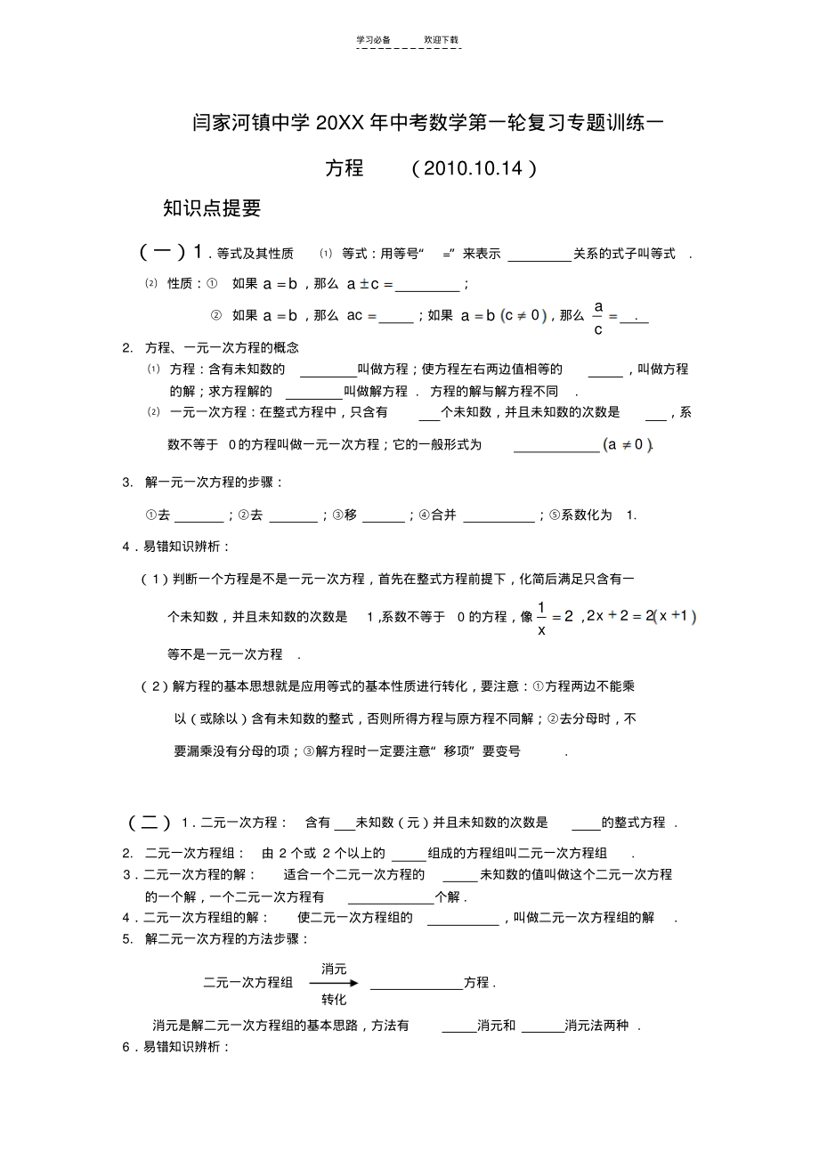 中考数学第一轮复习专题训练一.pdf_第1页