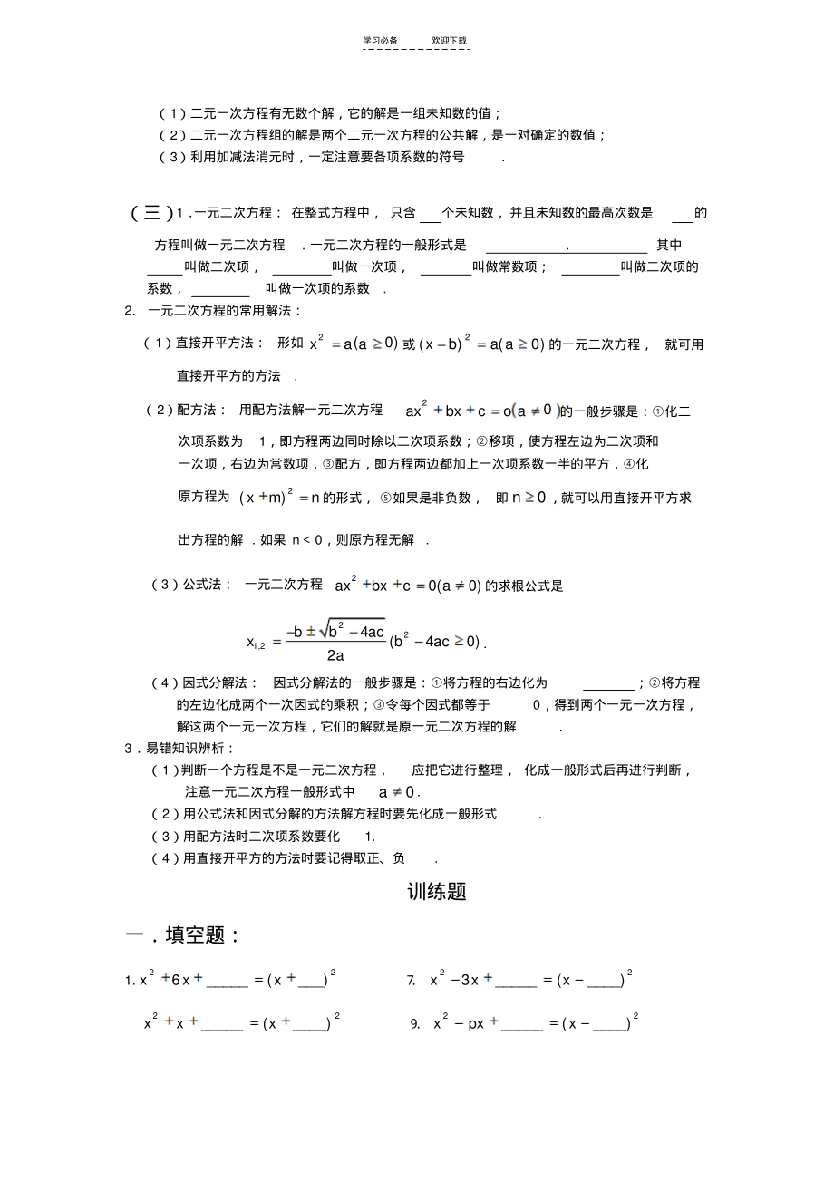 中考数学第一轮复习专题训练一.pdf_第2页