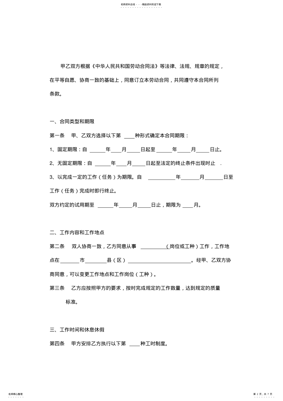 2022年一般企业正规--劳动合同模板_共页 .pdf_第2页