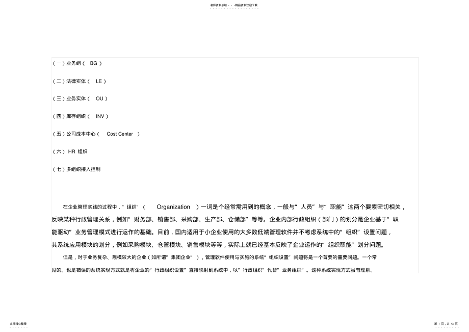 2022年ORACLEEBS-组织架构介绍 .pdf_第1页