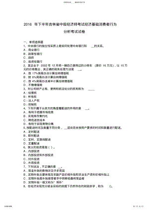 2022年下半年吉林省中级经济师考试经济基础消费者行为分析考试试卷 .pdf