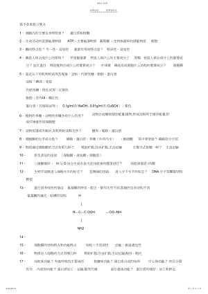 2022年生物：高中生物会考知识点详细总结2.docx