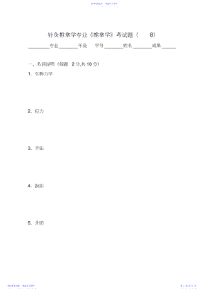 2022年《推拿学》考试题.docx