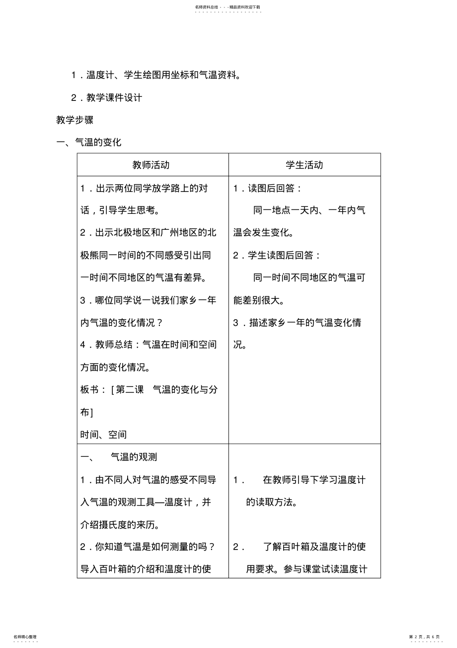 2022年七年级地理上册《气温的变化与分布》教案 .pdf_第2页