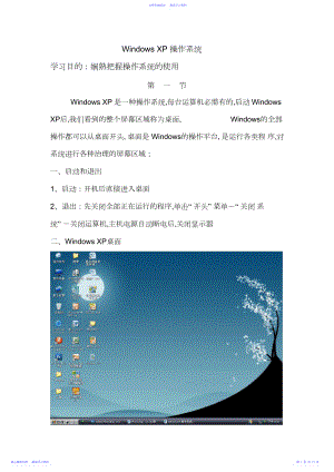 2022年WindowsXP操作系统教案.docx