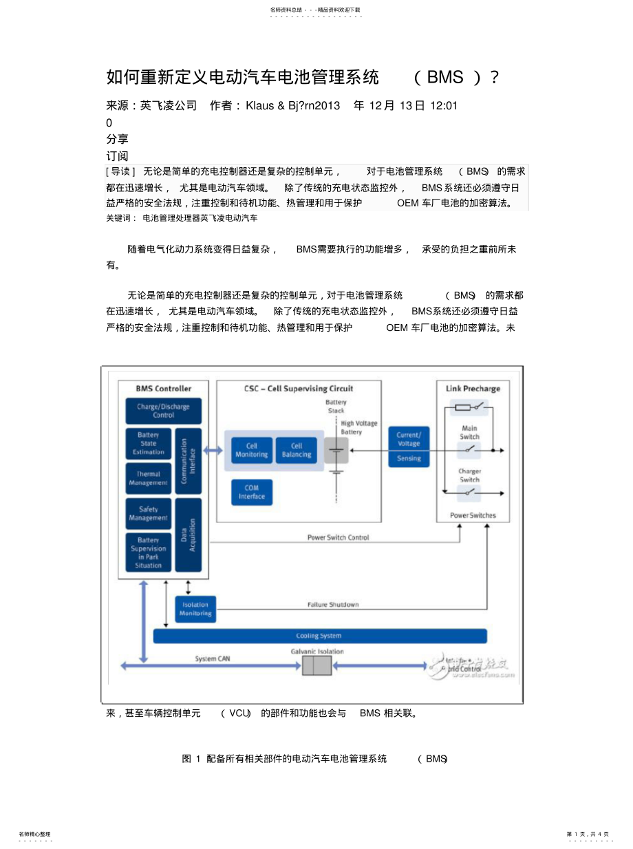 2022年电池管理系统 2.pdf_第1页