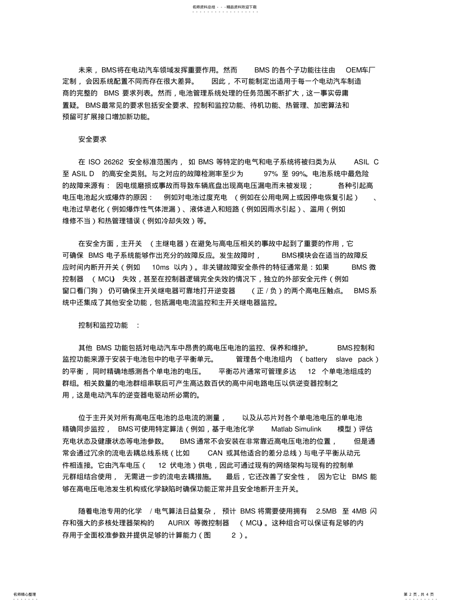 2022年电池管理系统 2.pdf_第2页