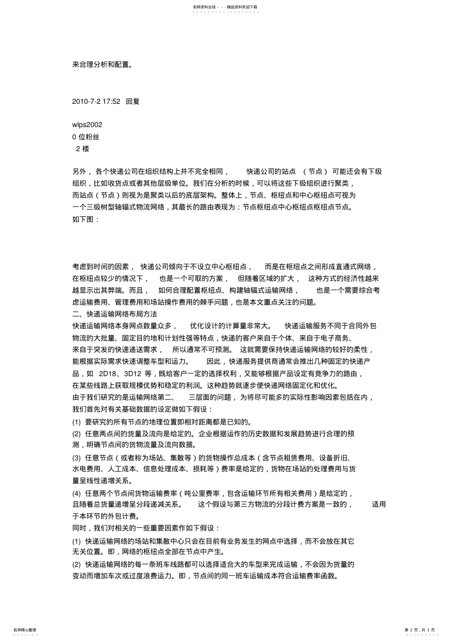 2022年班车线路优化 2.pdf_第2页