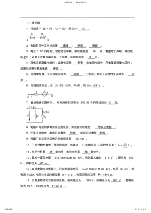 2022年电工电子技术基础试试题库 .pdf