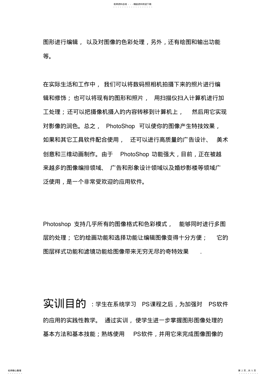 2022年PS实训报告 .pdf_第2页