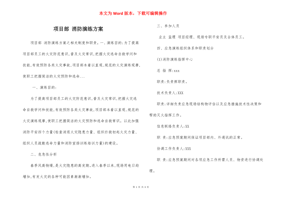 项目部 消防演练方案.docx_第1页