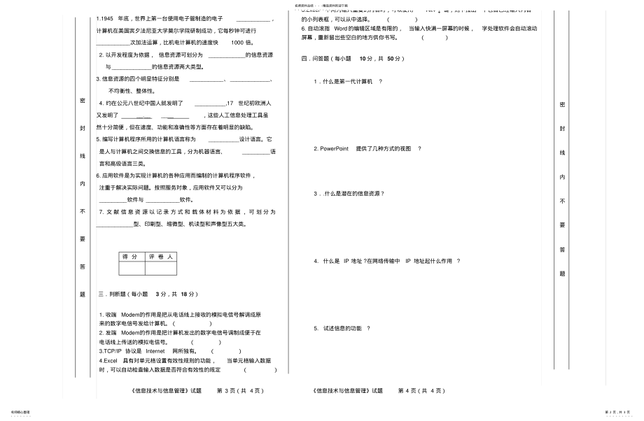 2022年《信息技术与信息管理》补考试题 .pdf_第2页