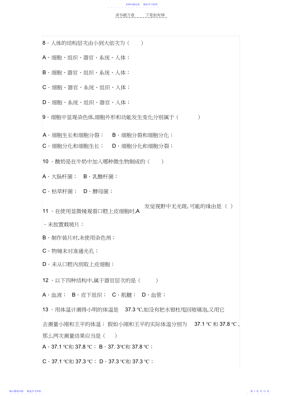 2022年七年级上册科学练习题.docx_第2页