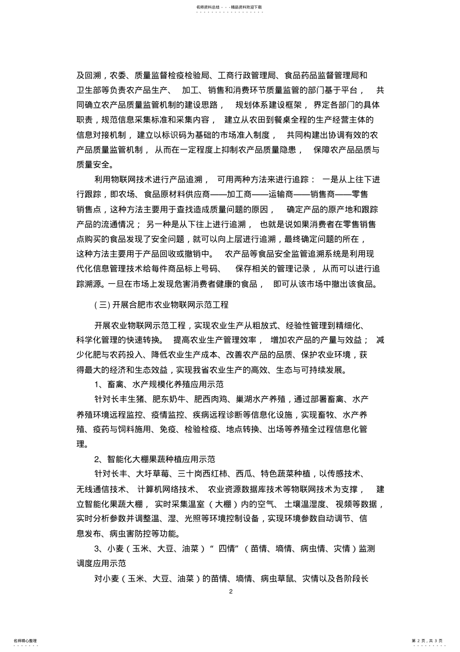 2022年物联网技术在食品安全中应用推广的建议 .pdf_第2页