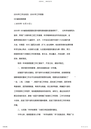 2022年XX年邮政局团委工作总结及思路 .pdf