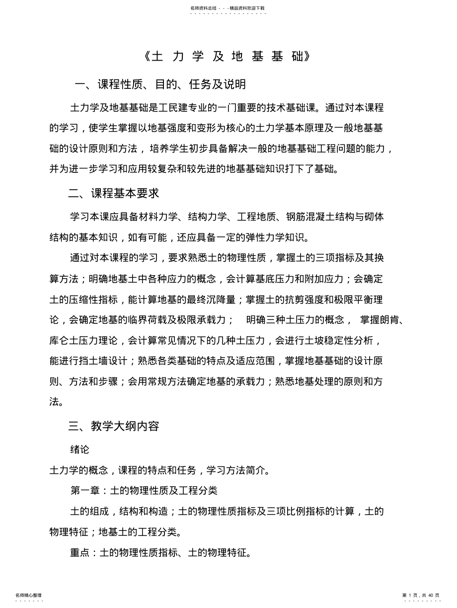 《土力学及地基基础》复习指导书 .pdf_第1页