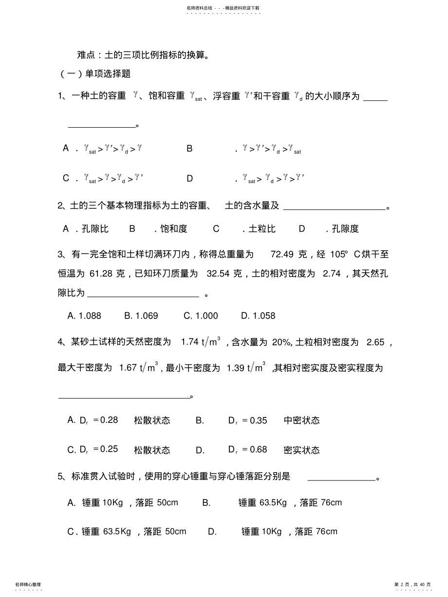 《土力学及地基基础》复习指导书 .pdf_第2页