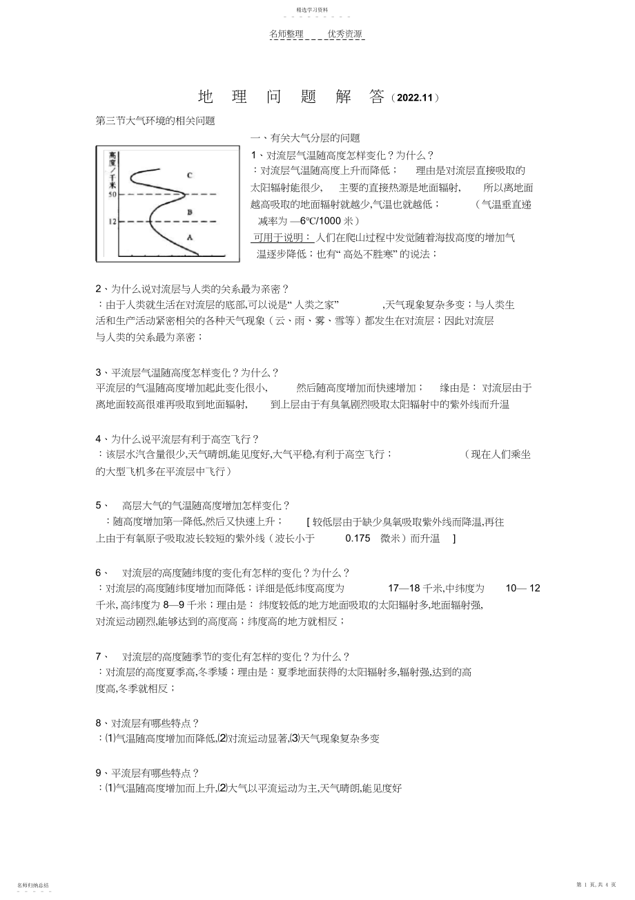 2022年第三节大气环境的相关问题解答.docx_第1页