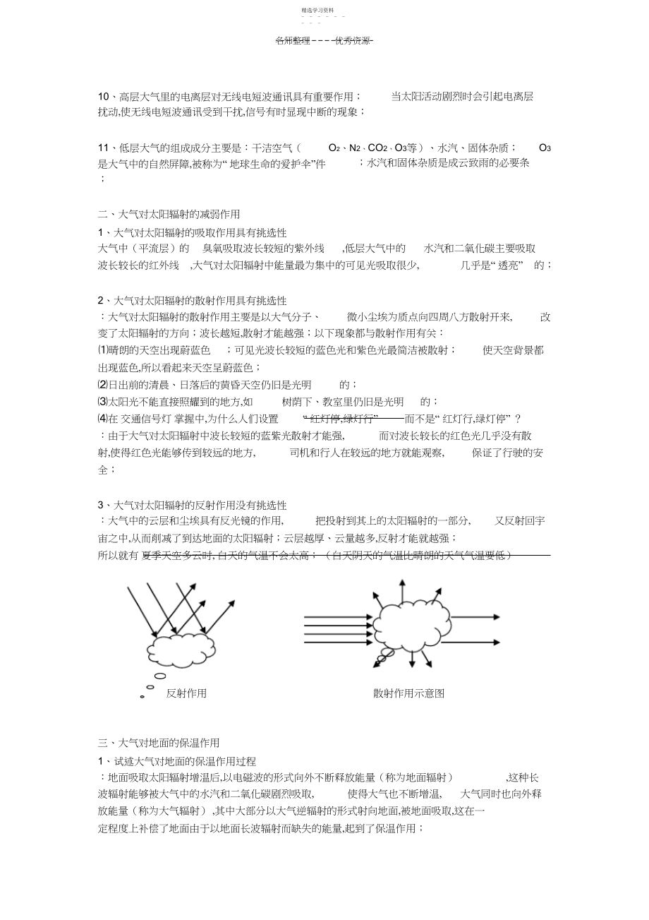 2022年第三节大气环境的相关问题解答.docx_第2页