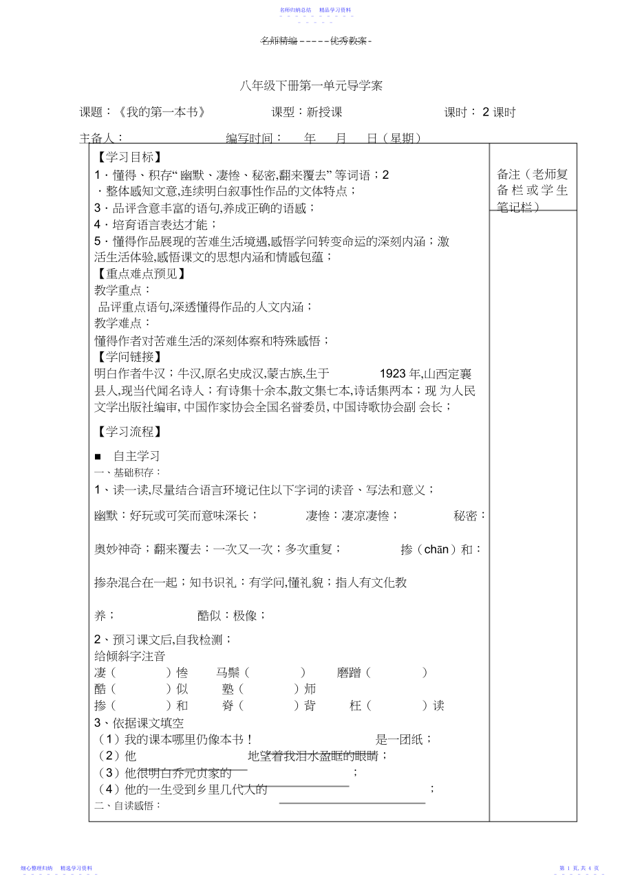 2022年《我的第一本书》导学案3.docx_第1页