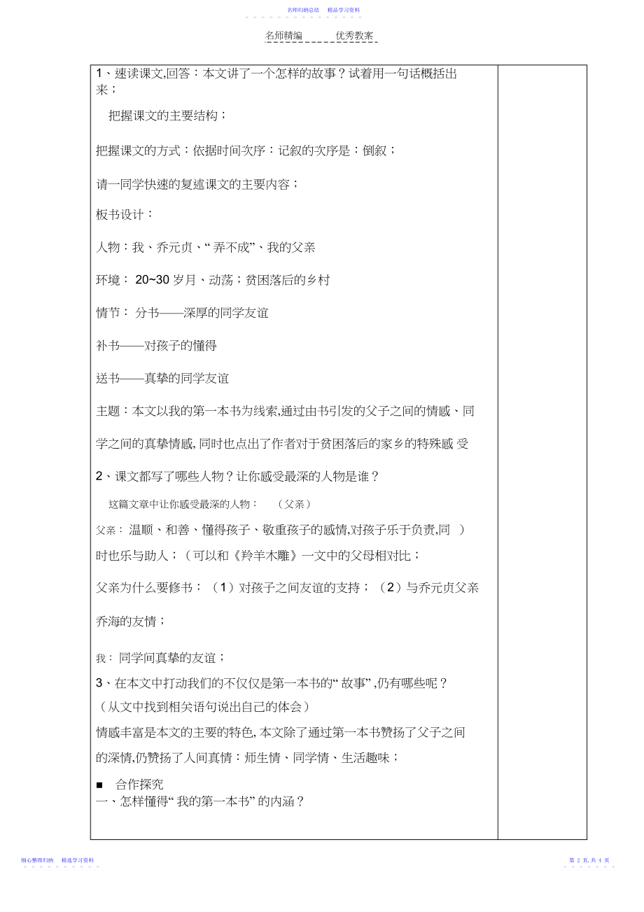 2022年《我的第一本书》导学案3.docx_第2页